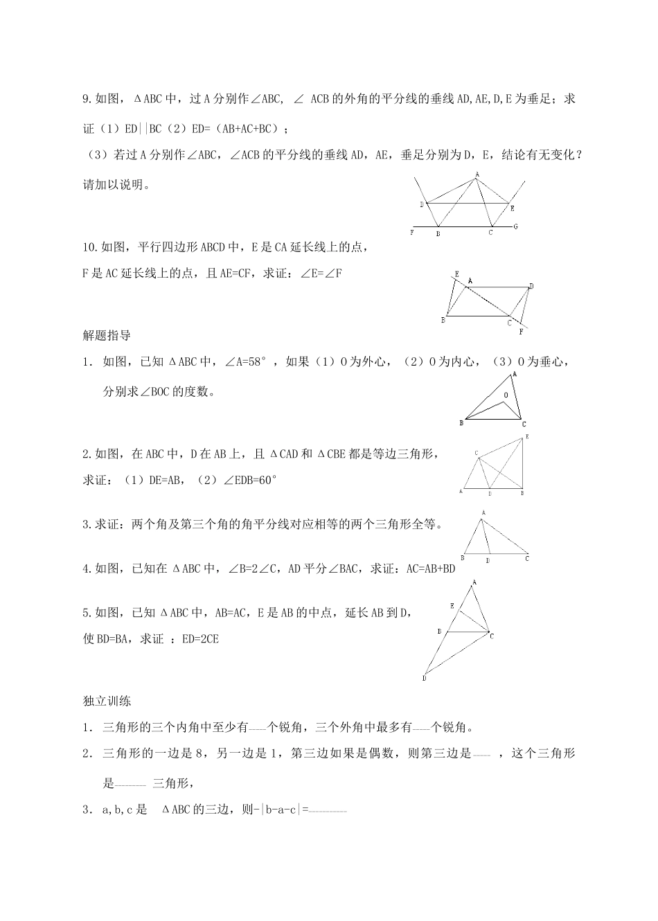 第19课 三角形与全等三角形_第3页