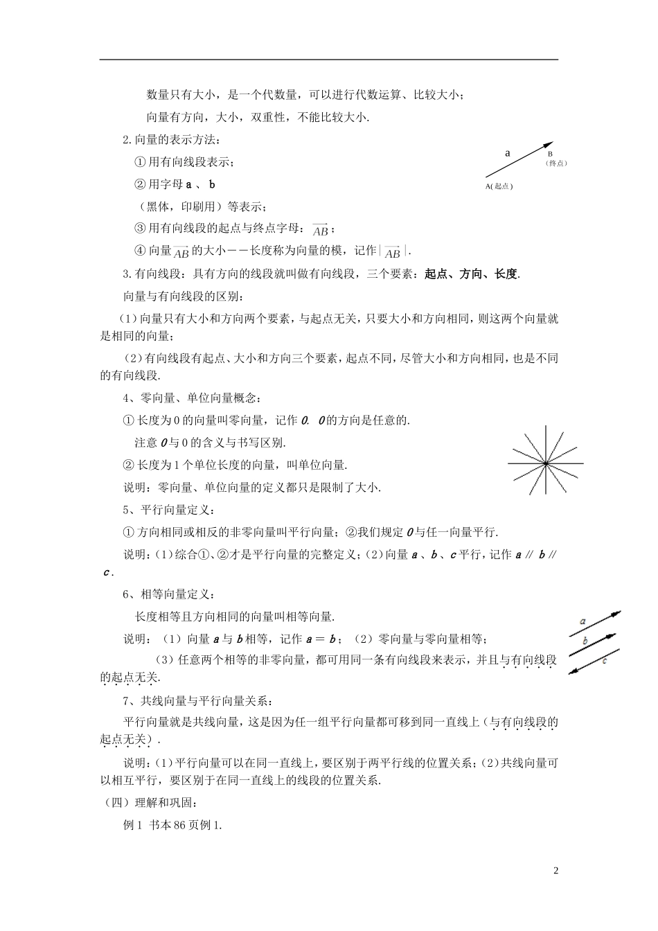 （新课程）高中数学《2.1.1平面向量的背景及其基本概念》教案 新人教A版必修4_第2页