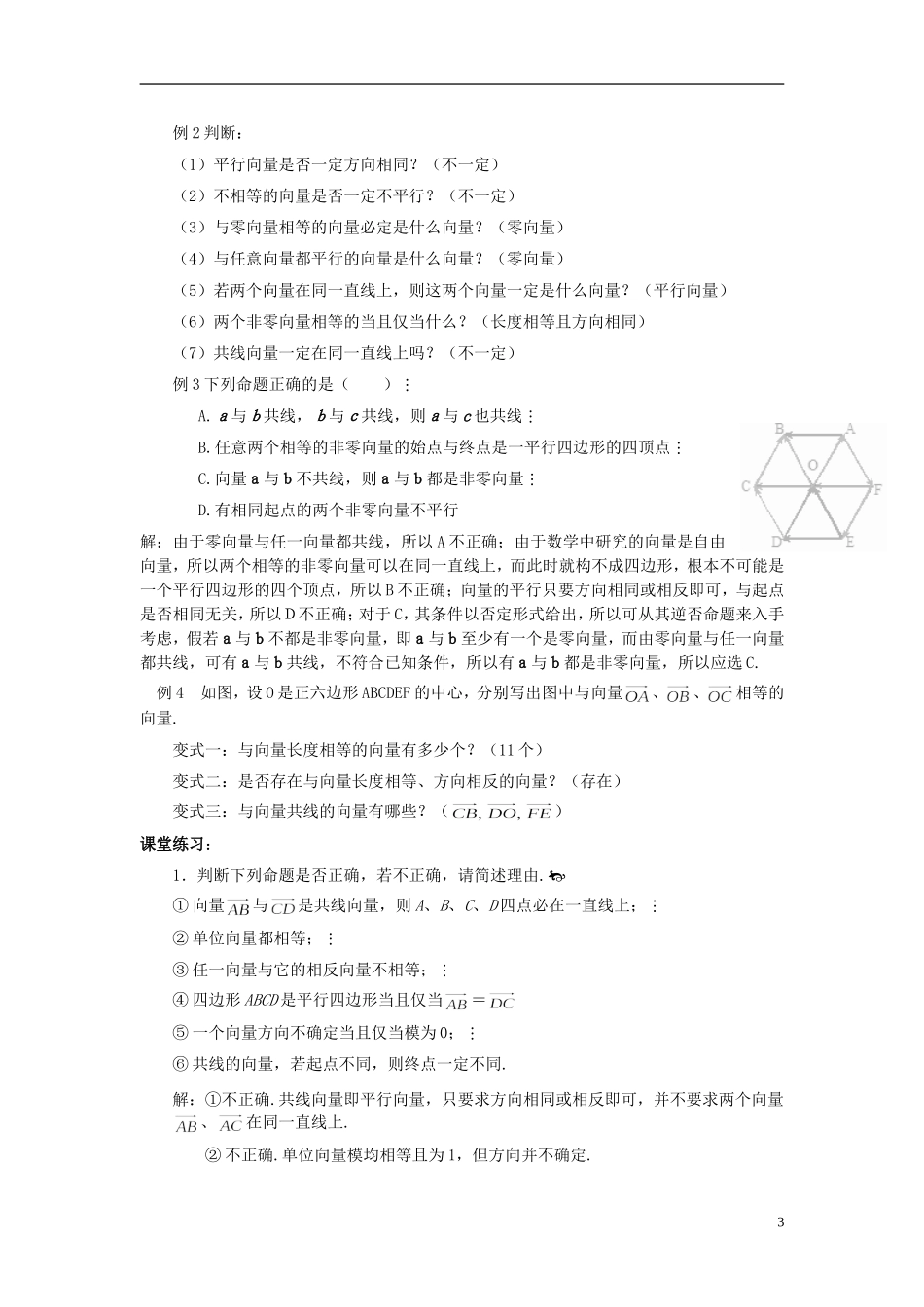 （新课程）高中数学《2.1.1平面向量的背景及其基本概念》教案 新人教A版必修4_第3页