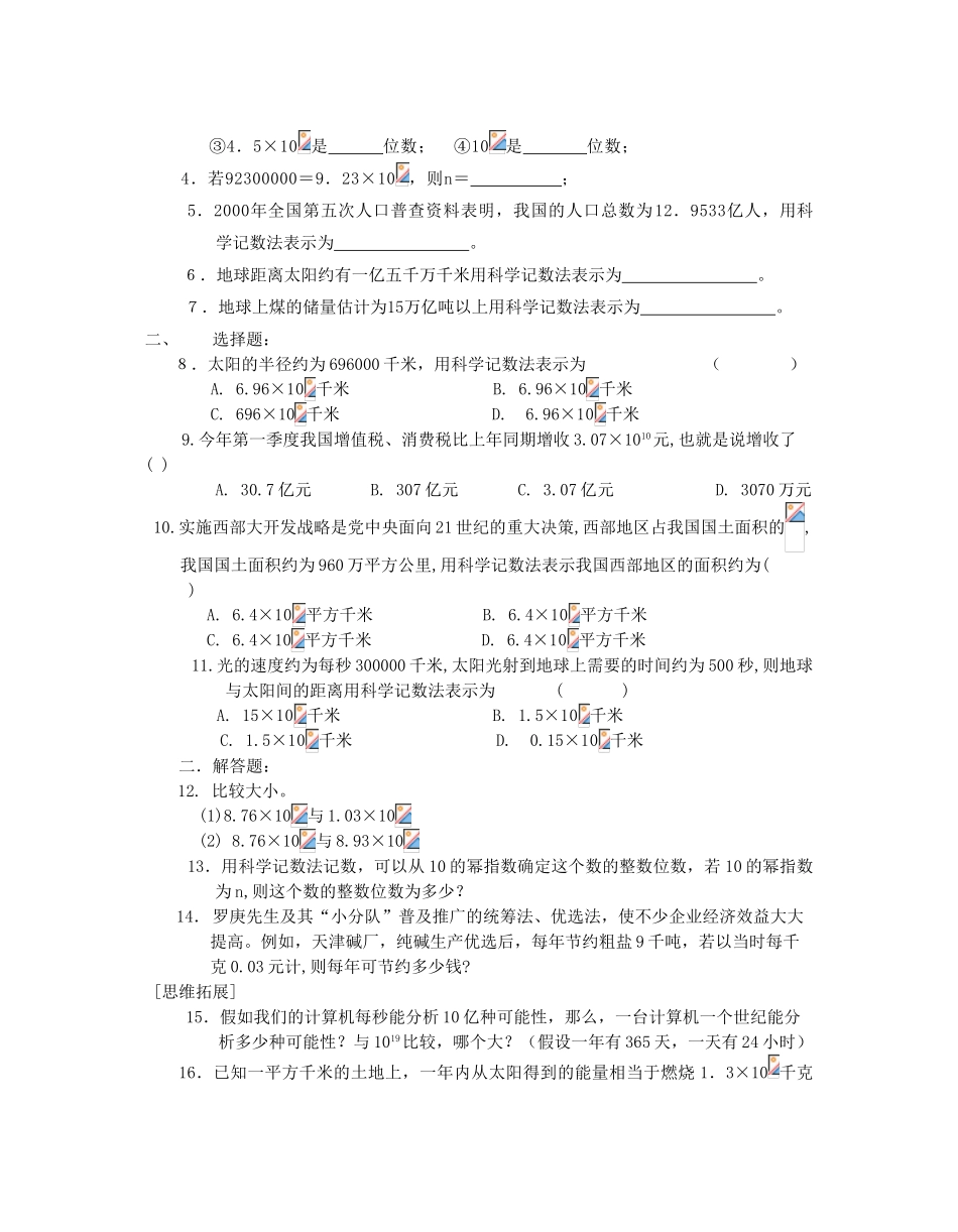 第18课时 科学记数法（新）_第2页
