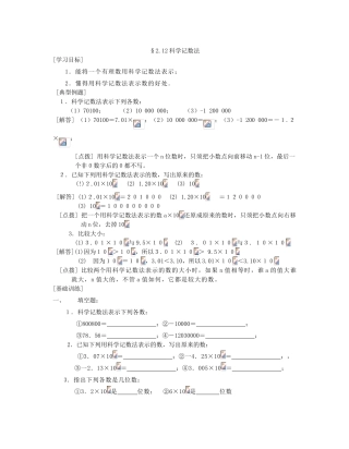 第18课时 科学记数法（新）