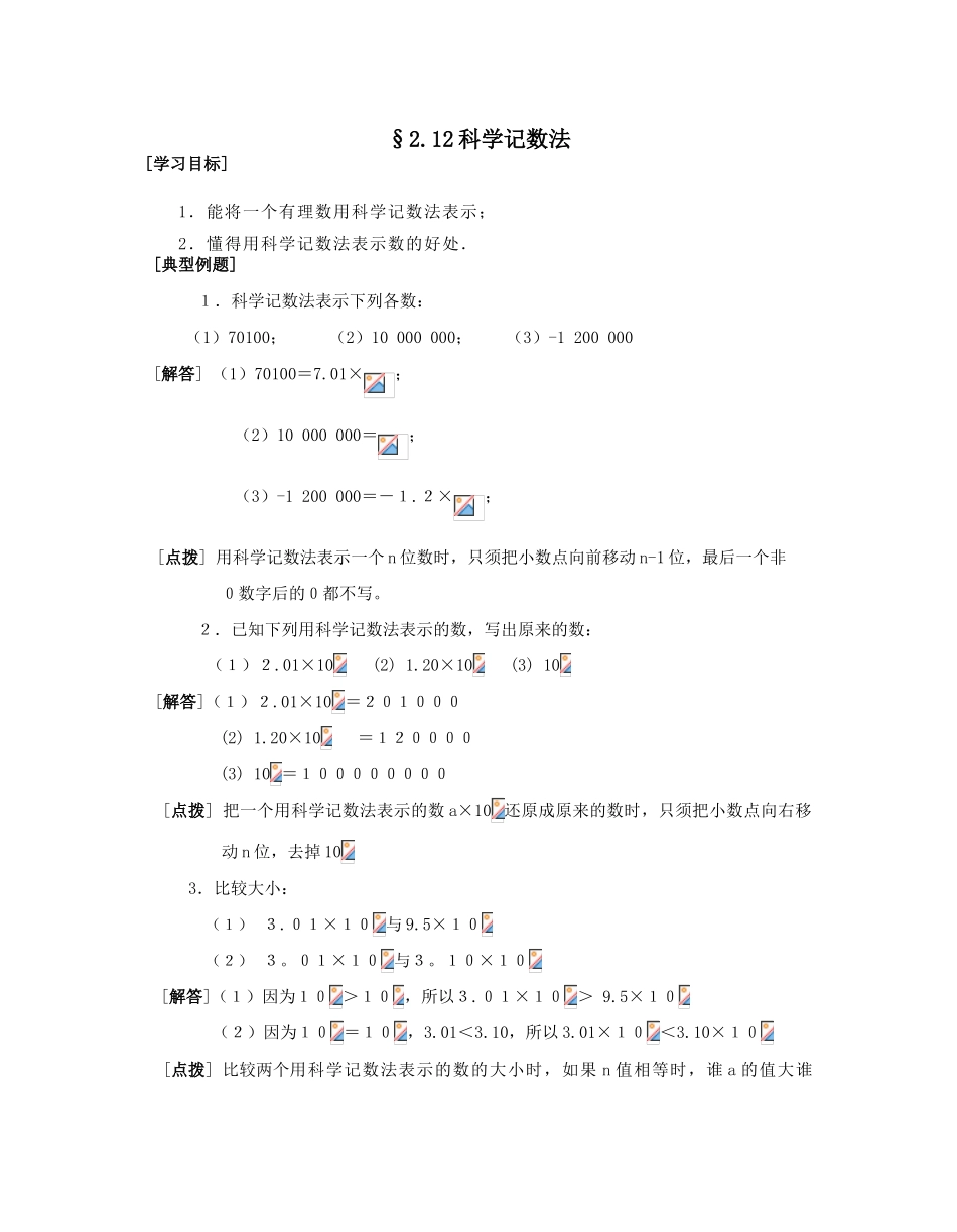 第18课时 科学记数法_第1页