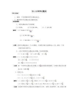 第18课时 科学记数法