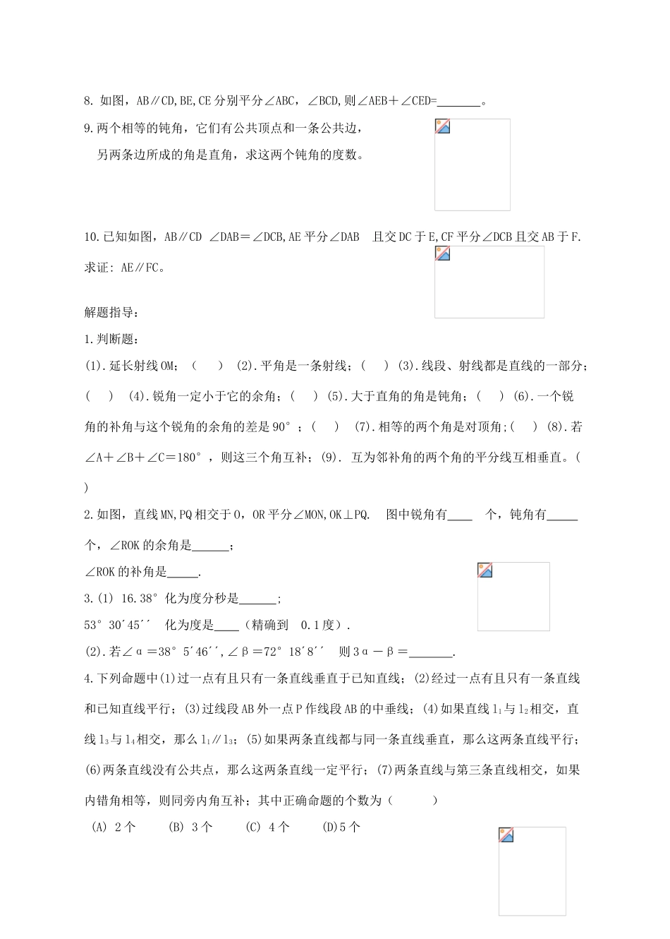 第18课  线段与角、相交线与平行线_第3页