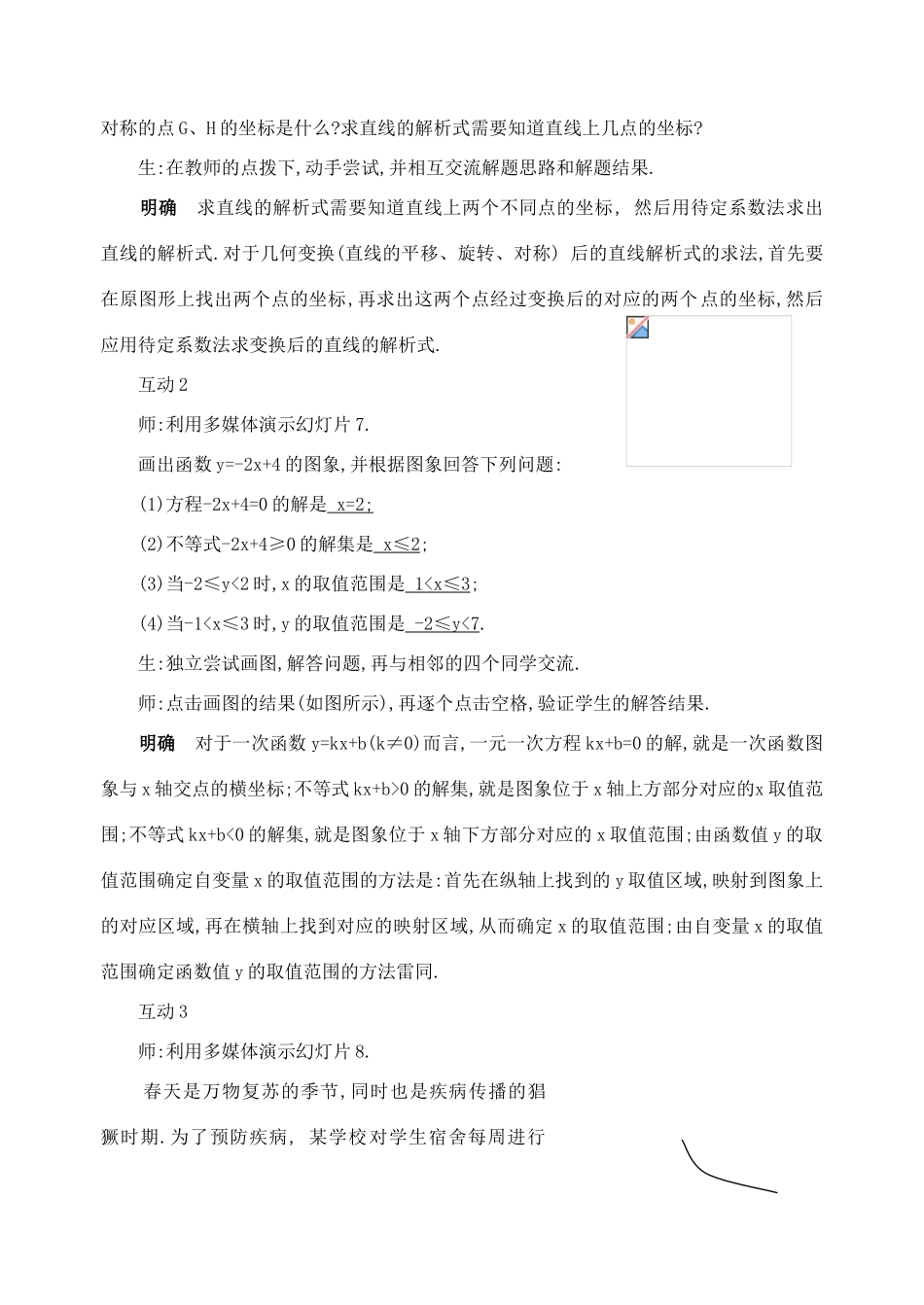 第18章 函数及其图象小结与复习(2)_第2页