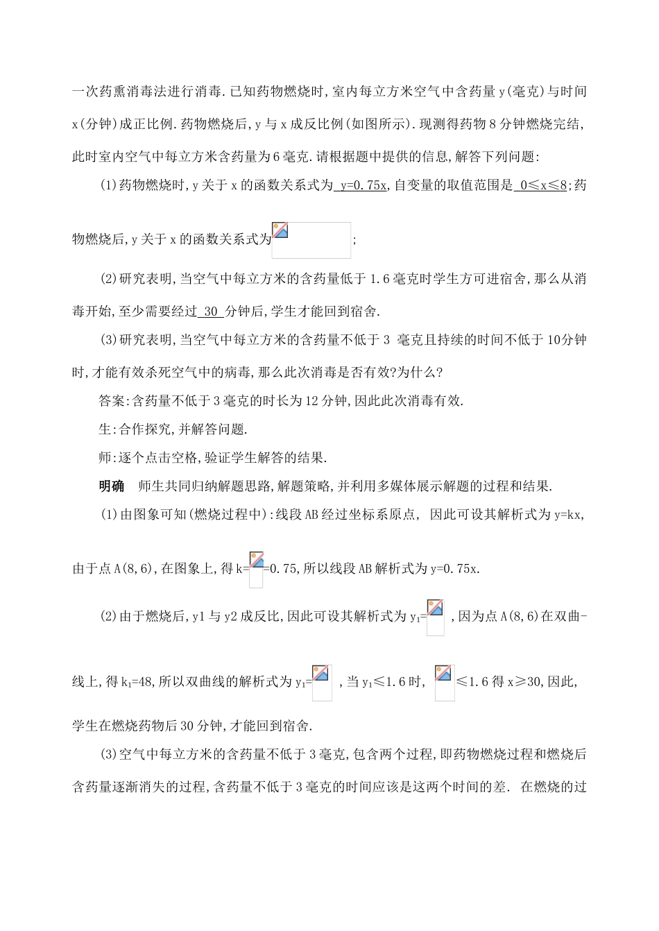 第18章 函数及其图象小结与复习(2)_第3页