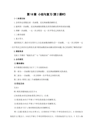 第18章 函数及其图象小结与复习(2)