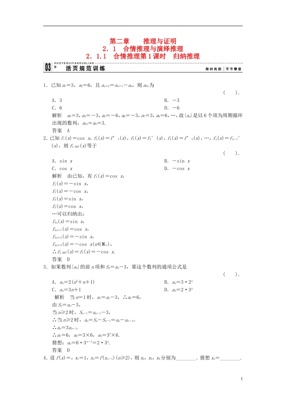 （新课程）高中数学《2.1.1合情推理》评估训练 新人教A版选修1-2_第1页