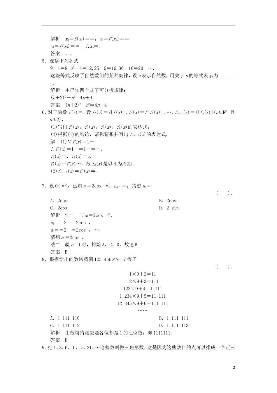 （新课程）高中数学《2.1.1合情推理》评估训练 新人教A版选修1-2_第2页