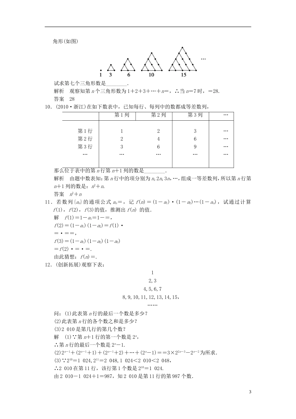 （新课程）高中数学《2.1.1合情推理》评估训练 新人教A版选修1-2_第3页