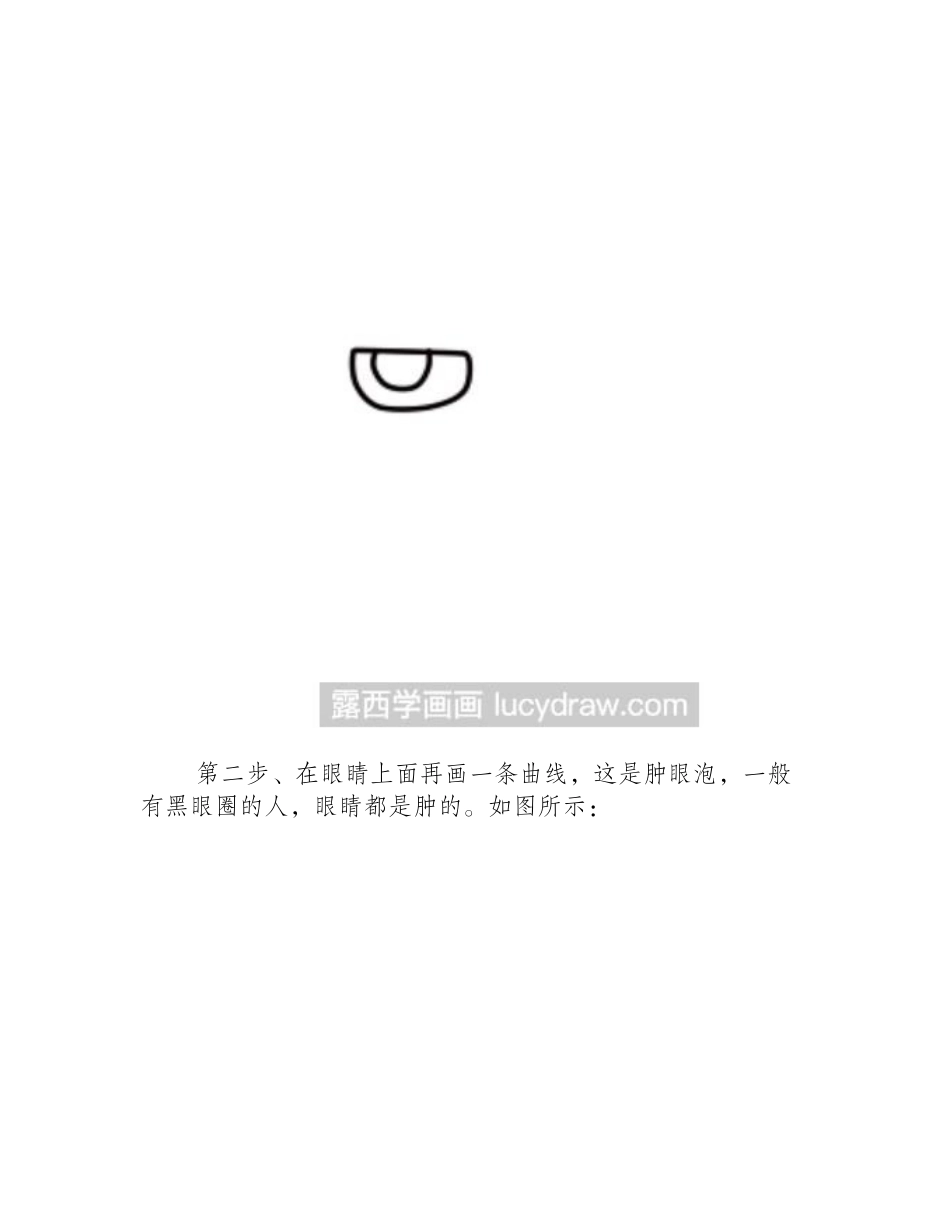 简笔画教程：教你画黑眼圈简笔画教程_第2页