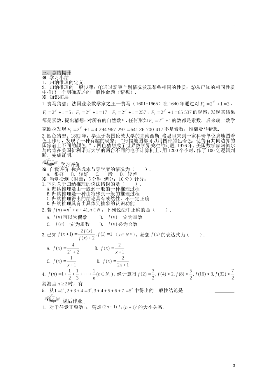 （新课程）高中数学《2.1.1合情推理》导学案 新人教A版选修1-2_第3页