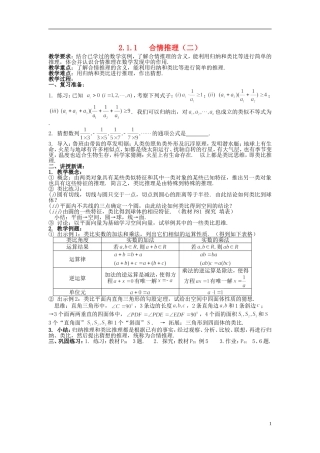 （新课程）高中数学《2.1.1合情推理》教案2 新人教A版选修1-2