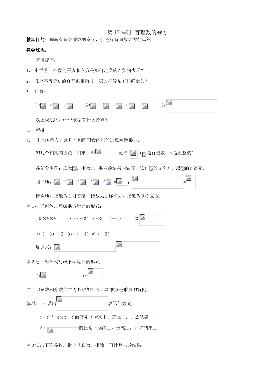 第17课时  有理数的乘方_第1页