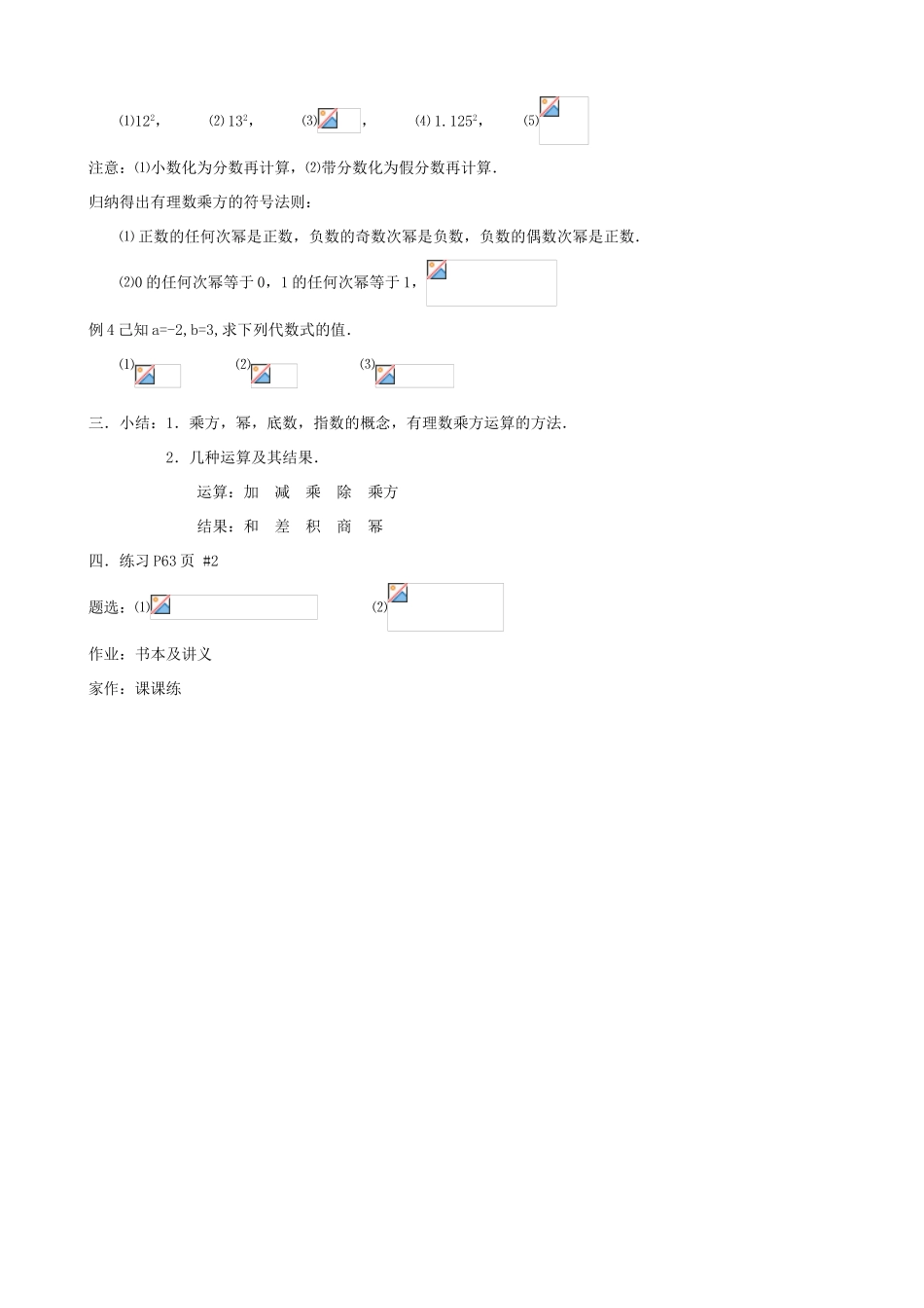 第17课时  有理数的乘方_第2页