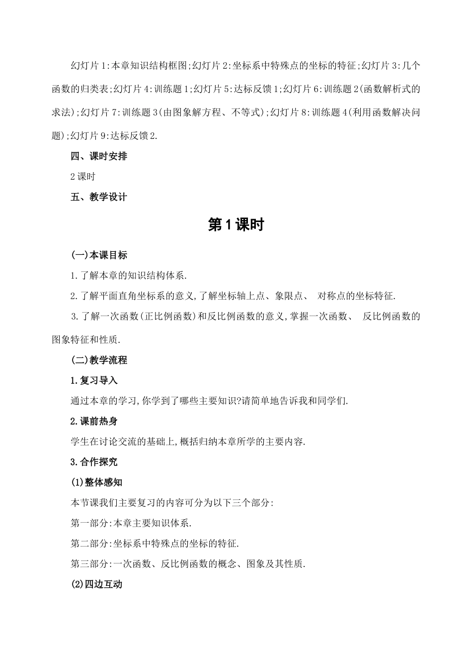 第18章 函数及其图象小结与复习(1)_第2页