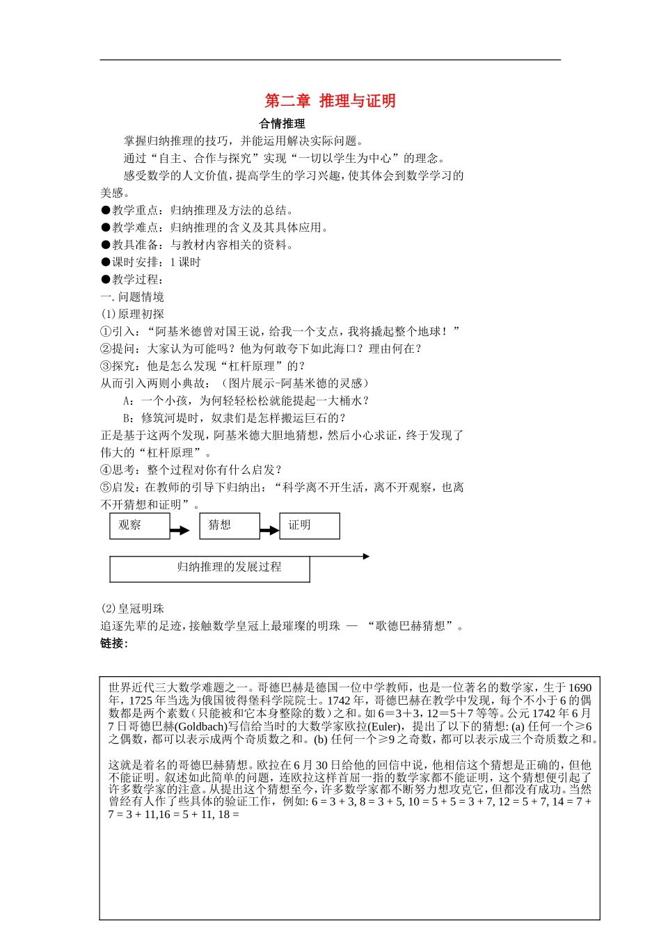 （新课程）高中数学《2.1.1合情推理》教案 新人教A版选修2-2_第1页