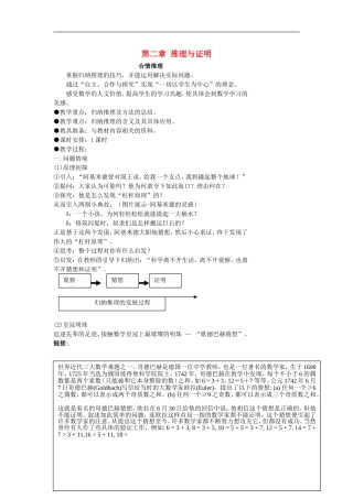 （新课程）高中数学《2.1.1合情推理》教案 新人教A版选修2-2