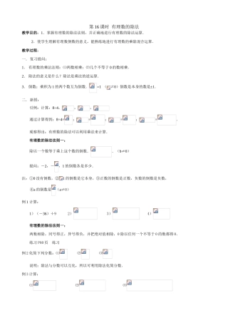 第16课时  有理数的除法