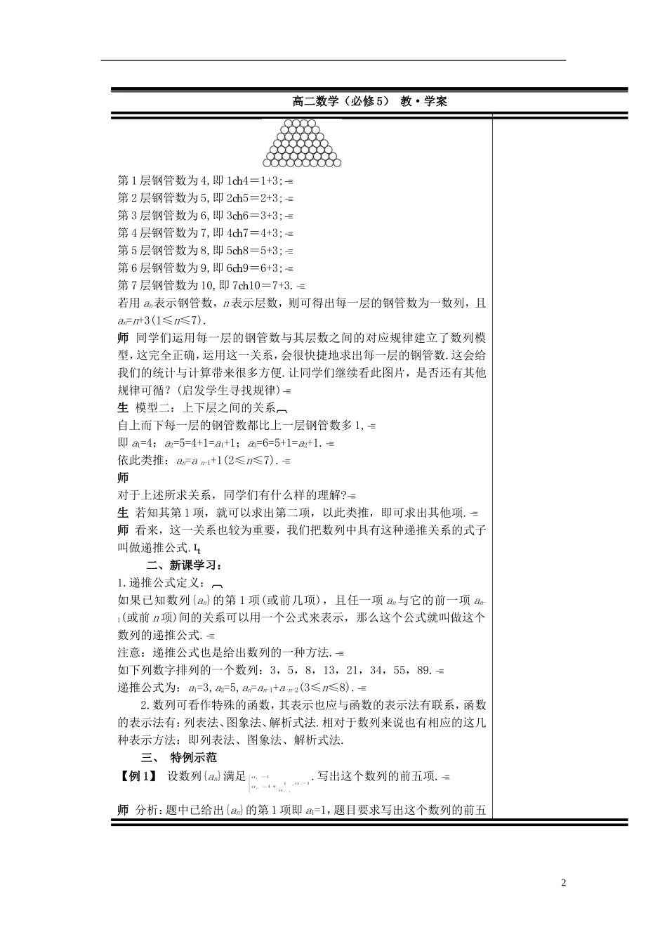 （新课程）高中数学《2.1 数列的概念与简单表示法》第2课时教案 新人教A版必修5_第2页