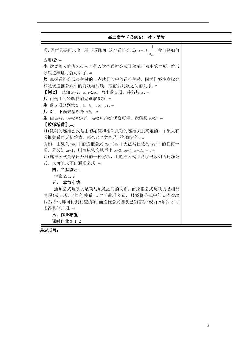 （新课程）高中数学《2.1 数列的概念与简单表示法》第2课时教案 新人教A版必修5_第3页