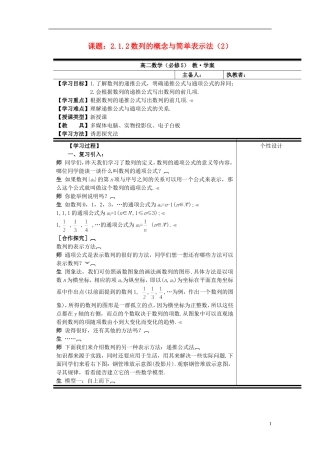（新课程）高中数学《2.1 数列的概念与简单表示法》第2课时教案 新人教A版必修5