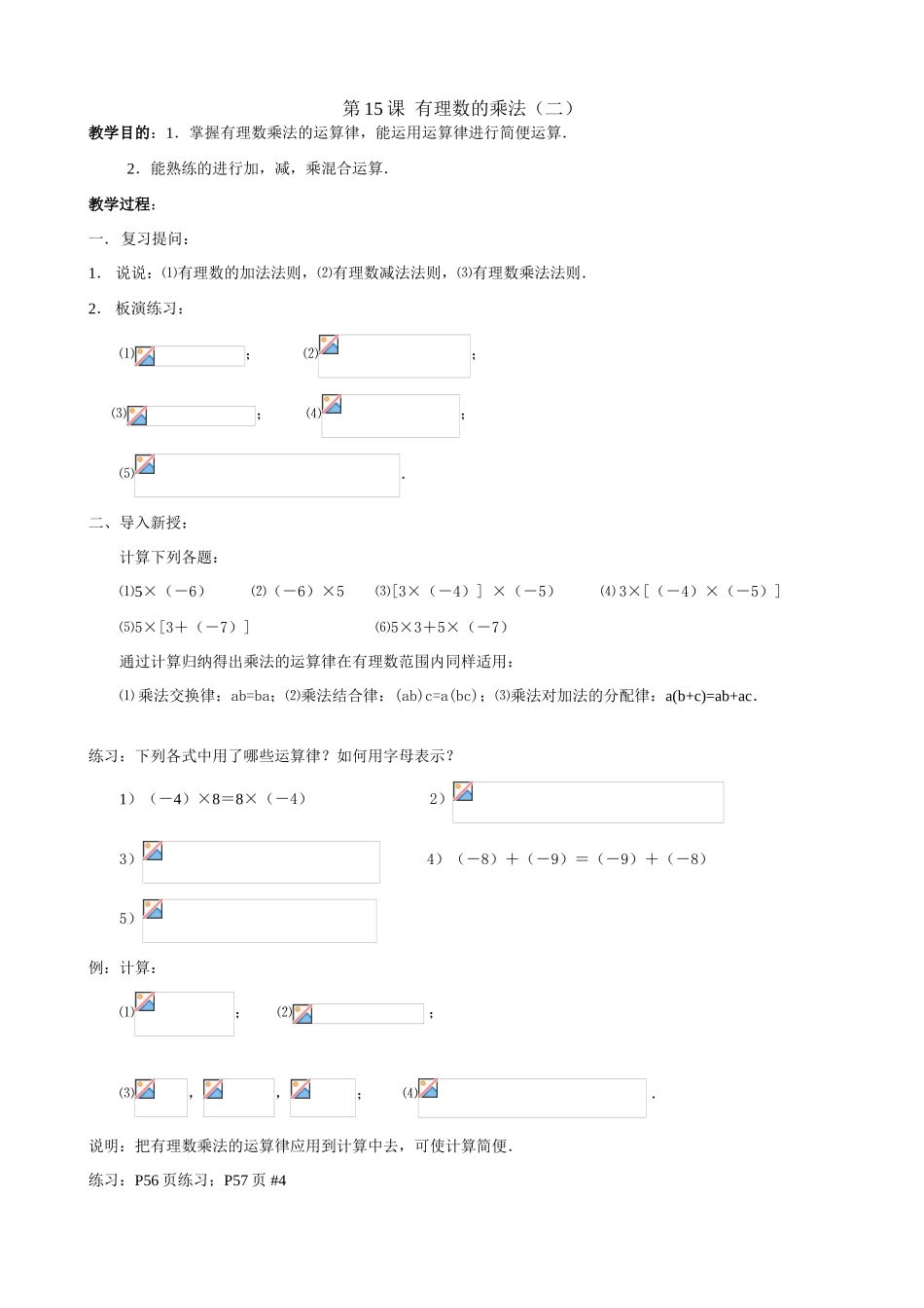 第15课时  有理数的乘法（二）_第1页