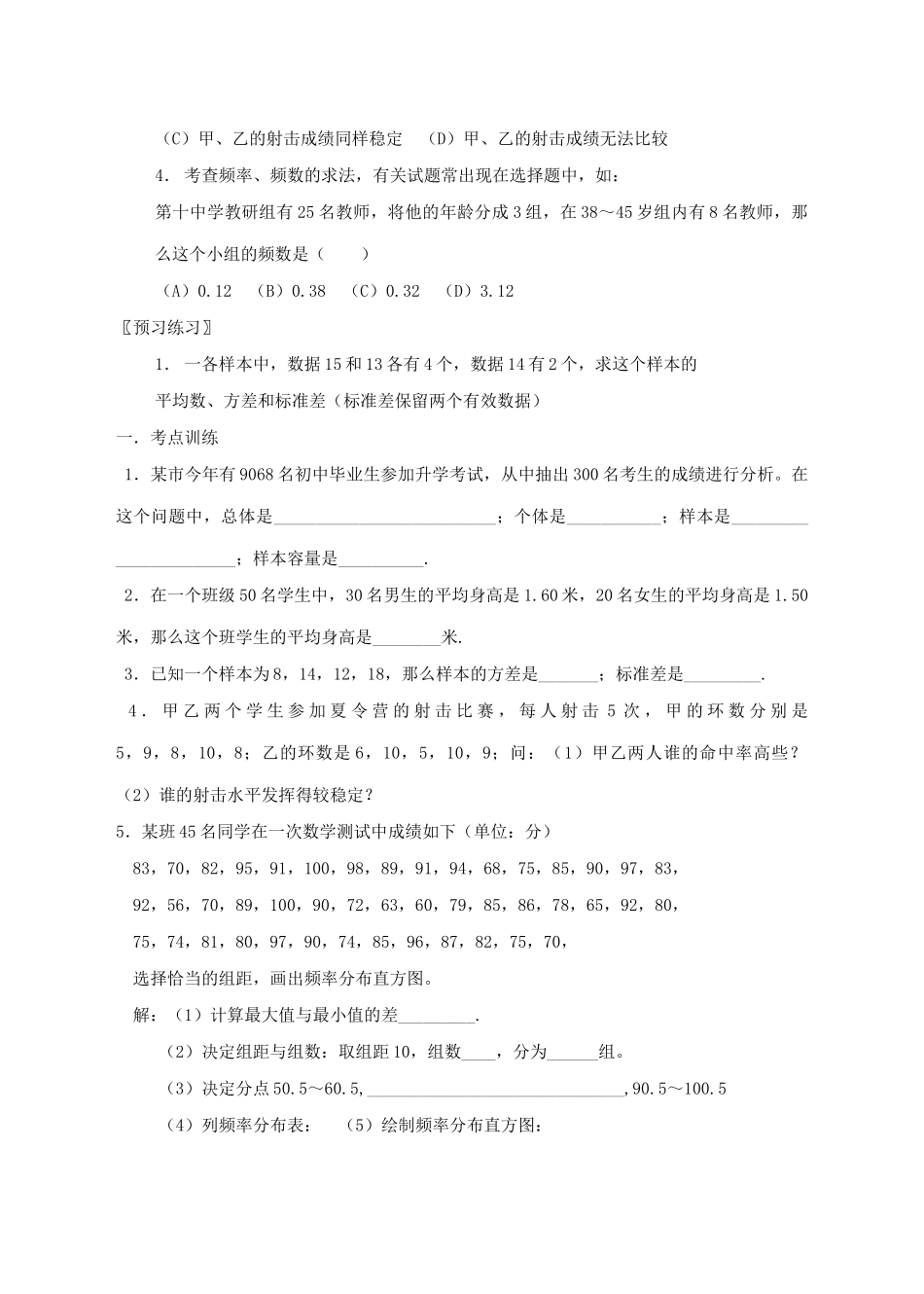 第16课  统计初步_第2页