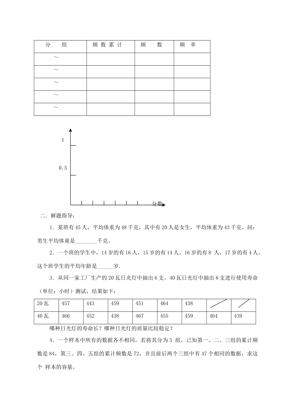 第16课  统计初步_第3页
