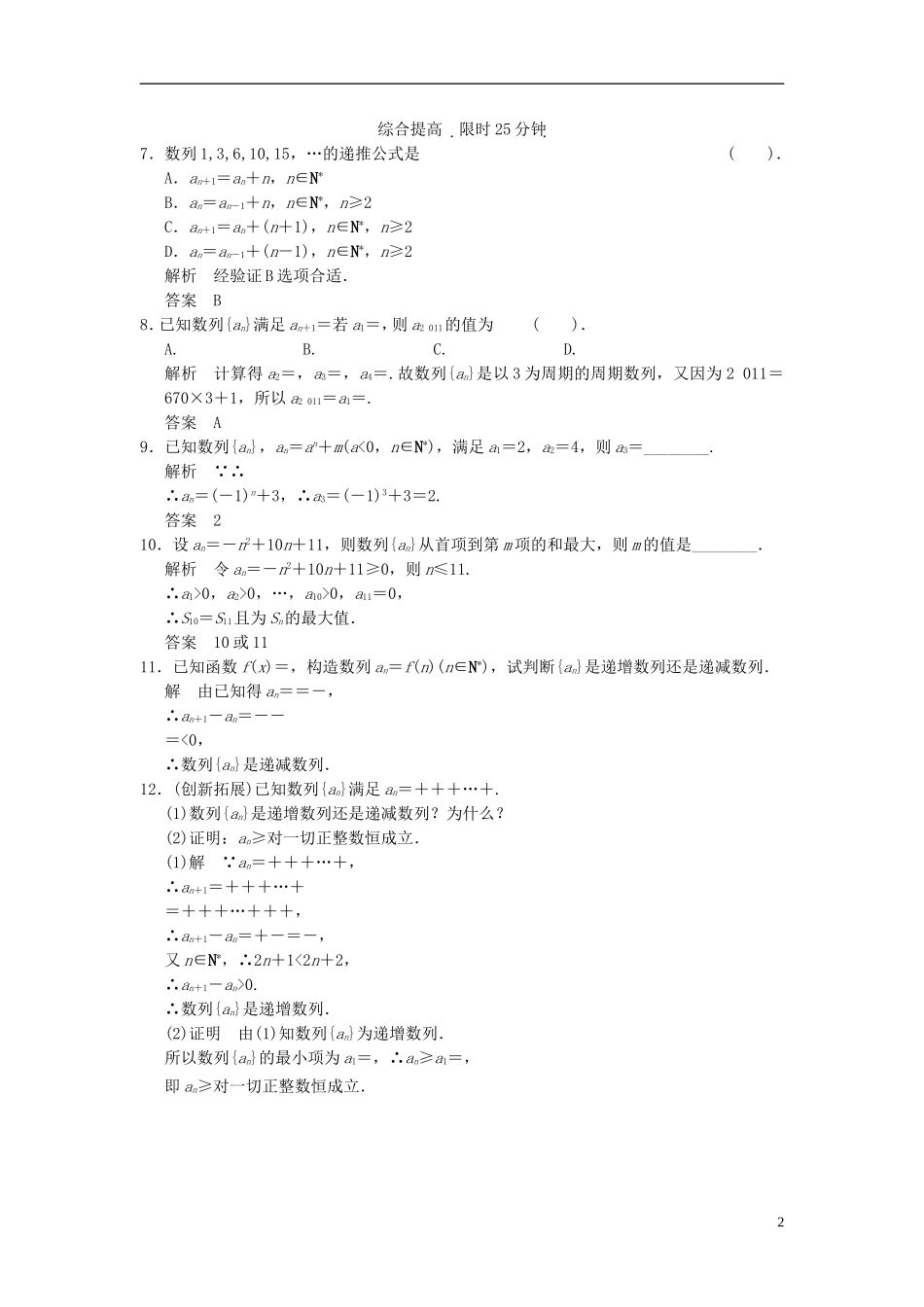 （新课程）高中数学《2.1 数列的概念与简单表示法》第2课时评估训练 新人教A版必修5_第2页