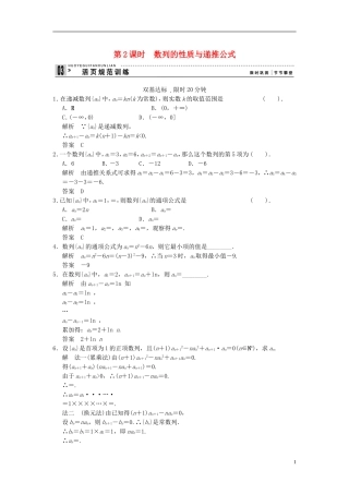 （新课程）高中数学《2.1 数列的概念与简单表示法》第2课时评估训练 新人教A版必修5