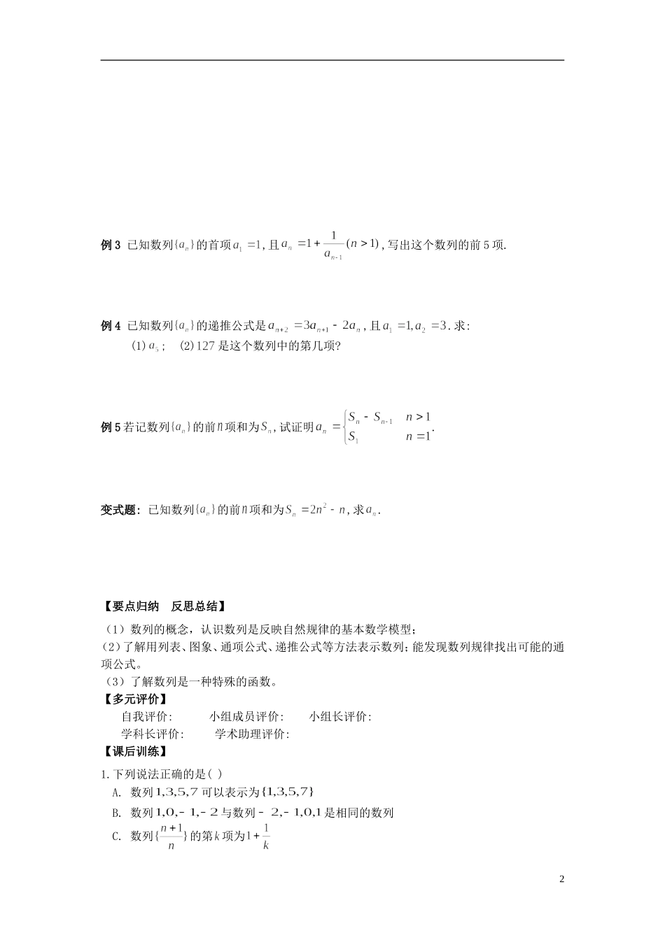 （新课程）高中数学《2.1 数列的概念与简单表示法》导学案 新人教A版必修5_第2页
