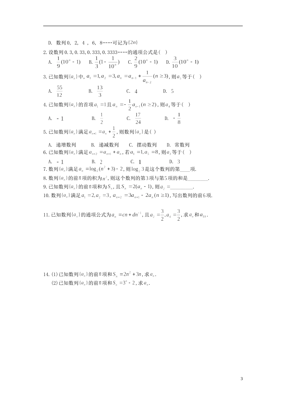 （新课程）高中数学《2.1 数列的概念与简单表示法》导学案 新人教A版必修5_第3页