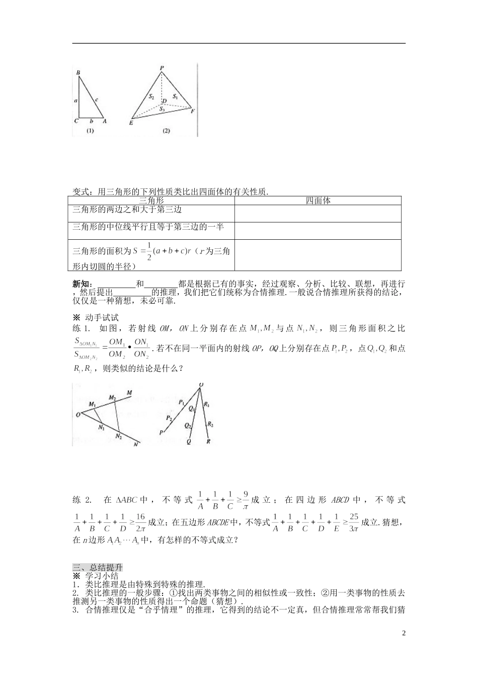 （新课程）高中数学《2.1.1合情推理》导学案2 新人教A版选修1-2_第2页