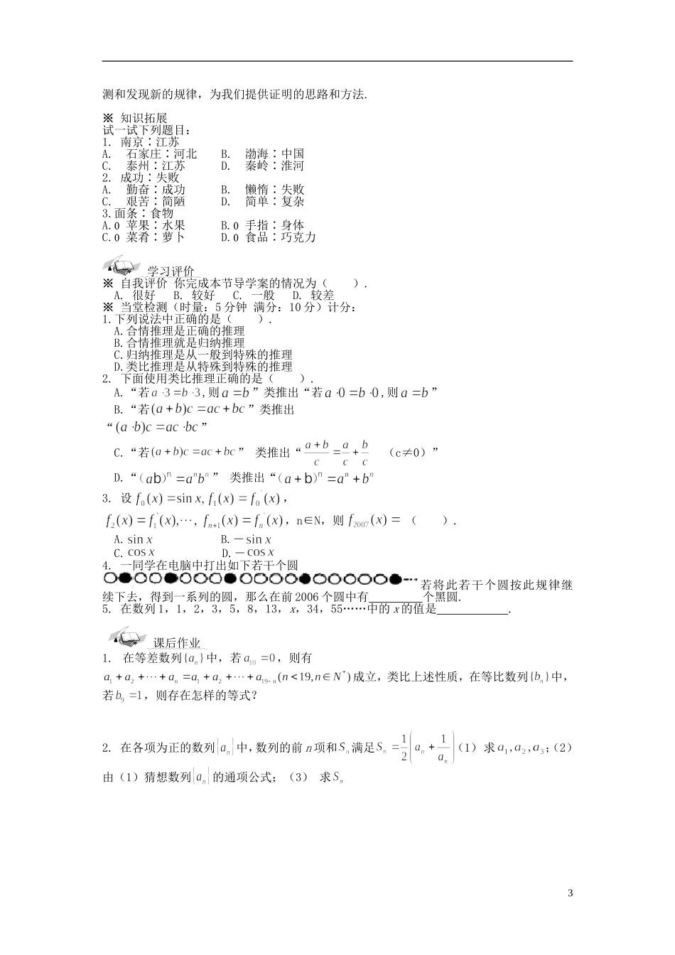 （新课程）高中数学《2.1.1合情推理》导学案2 新人教A版选修1-2_第3页