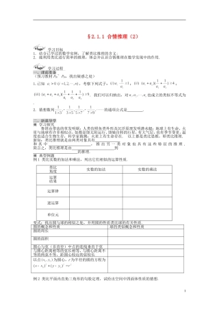 （新课程）高中数学《2.1.1合情推理》导学案2 新人教A版选修1-2