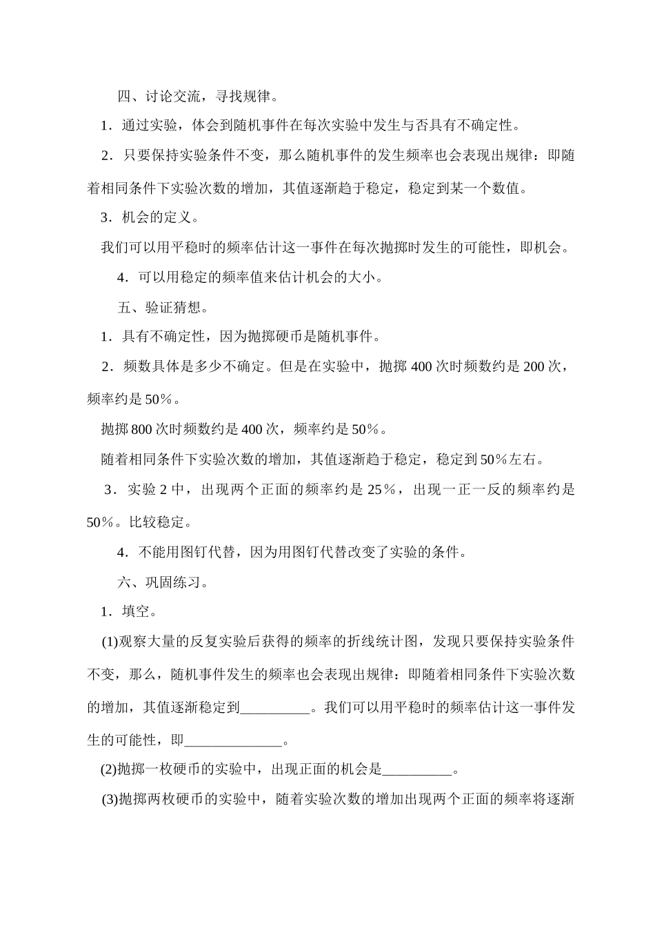 第15章 频率与机会_第3页