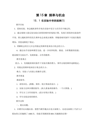 第15章 频率与机会