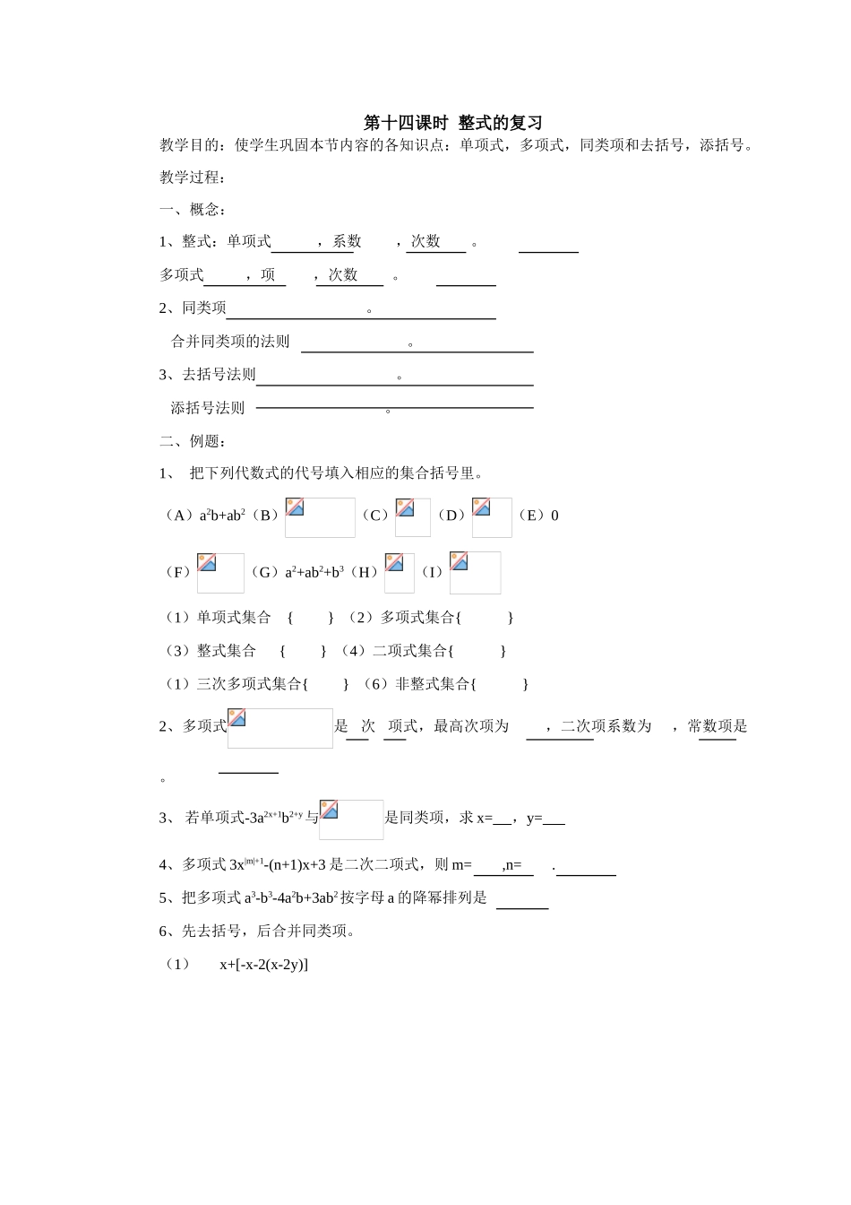 第14课时 整式的加减（复习）_第1页