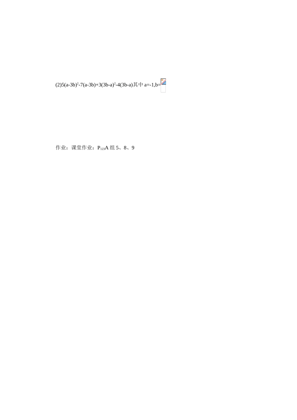 第14课时 整式的加减（复习）_第3页