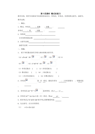 第14课时 整式的加减（复习）