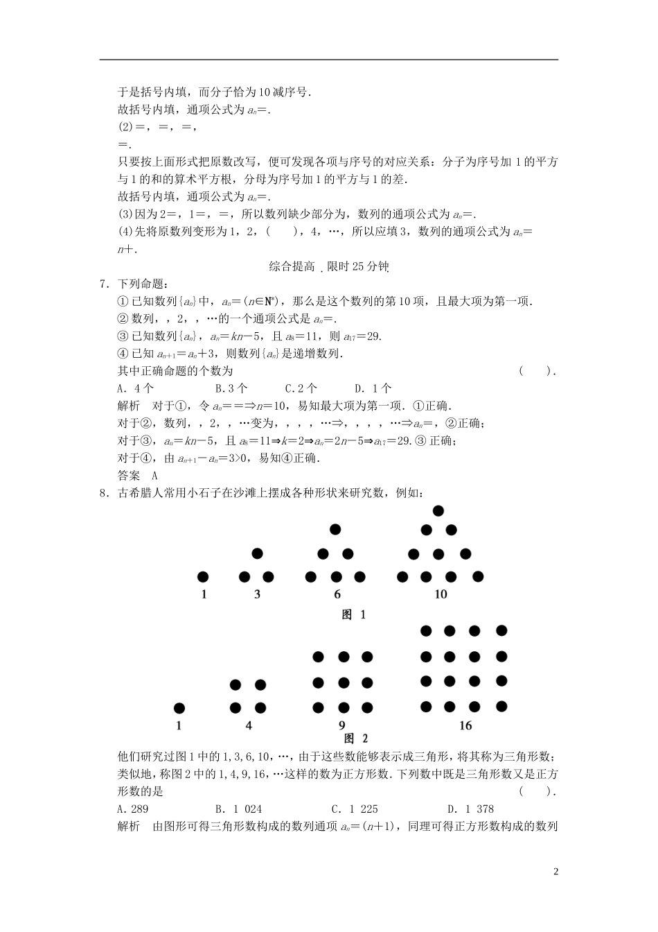 （新课程）高中数学《2.1 数列的概念与简单表示法》第1课时评估训练 新人教A版必修5_第2页