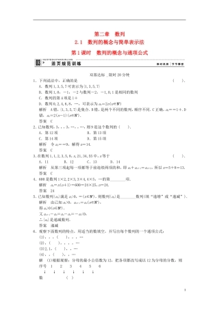 （新课程）高中数学《2.1 数列的概念与简单表示法》第1课时评估训练 新人教A版必修5