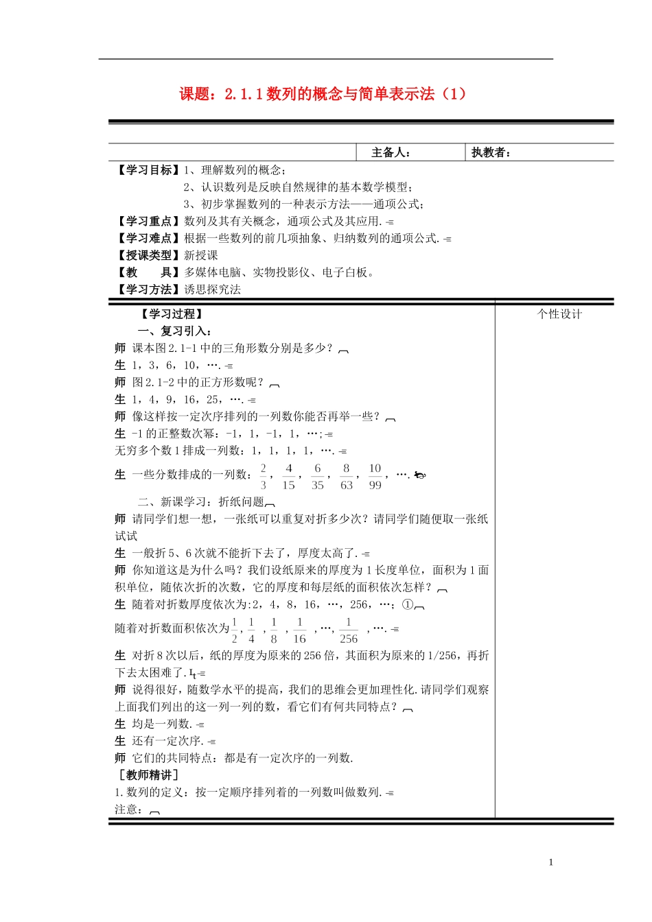 （新课程）高中数学《2.1 数列的概念与简单表示法》教案 新人教A版必修5_第1页
