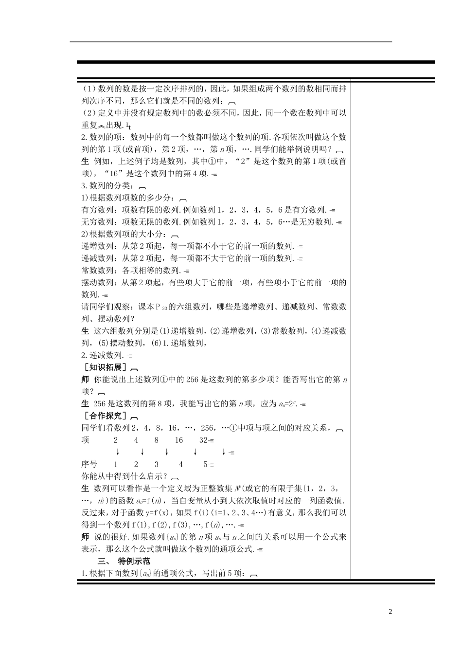 （新课程）高中数学《2.1 数列的概念与简单表示法》教案 新人教A版必修5_第2页