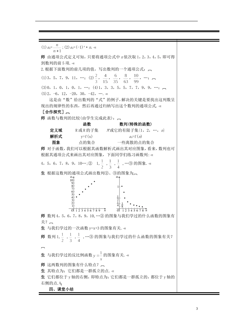 （新课程）高中数学《2.1 数列的概念与简单表示法》教案 新人教A版必修5_第3页