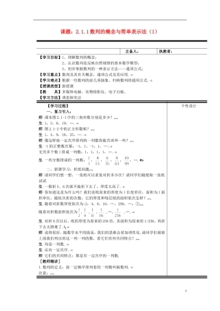 （新课程）高中数学《2.1 数列的概念与简单表示法》教案 新人教A版必修5