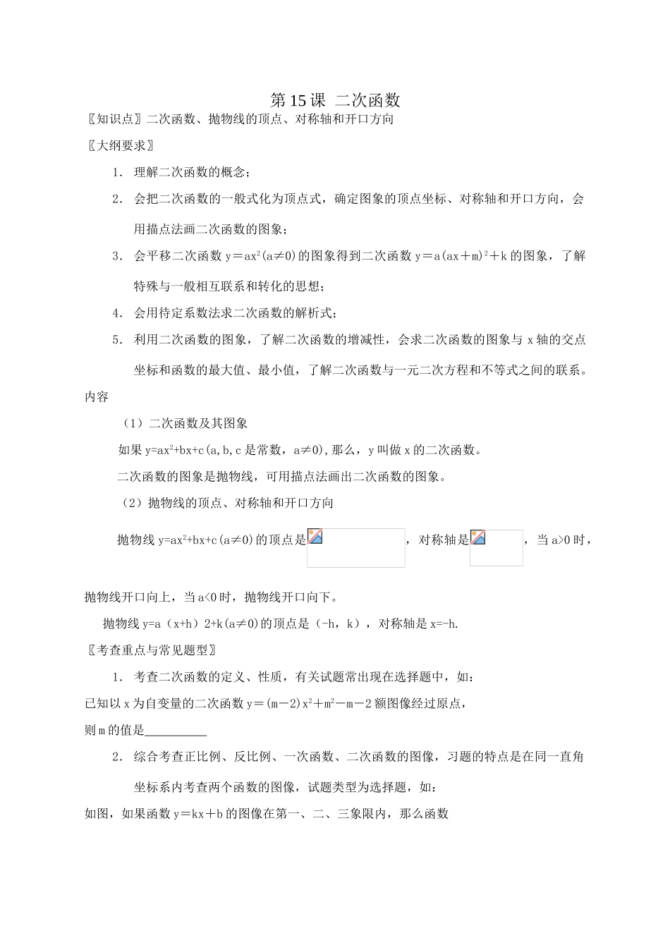 第15课  二次函数_第1页