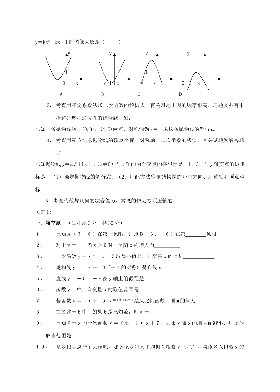 第15课  二次函数_第2页