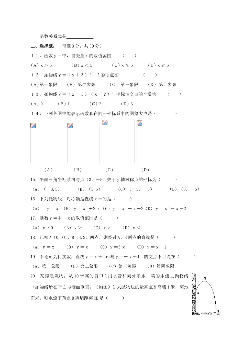 第15课  二次函数_第3页